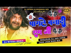 Pagale Banadi Ram Ji Ringtone Download | bhojpuri ringtone khesari lal yadav 2023 | khesari lal ka ringtone