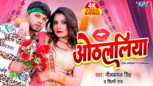 othlaliya neelkamal singh ringtone download 2023