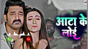  aata ke loi ke toi ringtone status video || pawan singh new || New Ringtone 2023