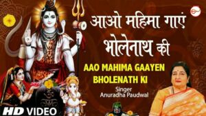 Aao Mahima Gaayen Bholenath Ki Ringtone