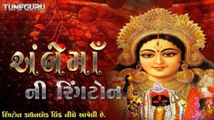 ambe maa aarti ringtone