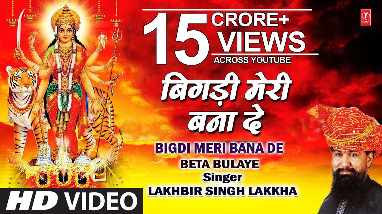 Bigdi Meri Bana De Ringtone
