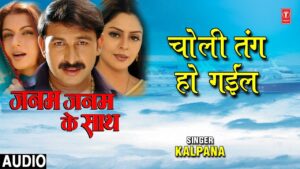 Choli Tang Ho Gayil ringtone