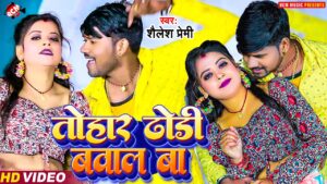 Dhodi Bawal ringtone