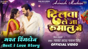 Dilwa Le Ja Rumaal Me Ringtone