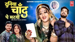 duniya chand pe margi rajasthani ringtone