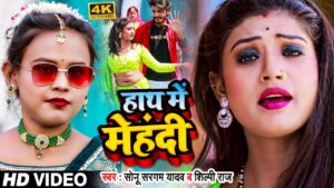 Haath Me Mehndi Bhojpuri ringtone