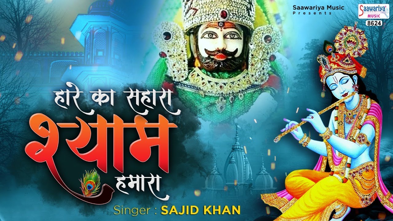 Hare ke sahare ki jay ringtone