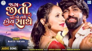 jag jiti jau jo tame hoy sathe ringtone