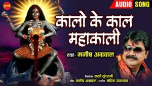 Kalo Ki Kaal Mahakali Ringtone