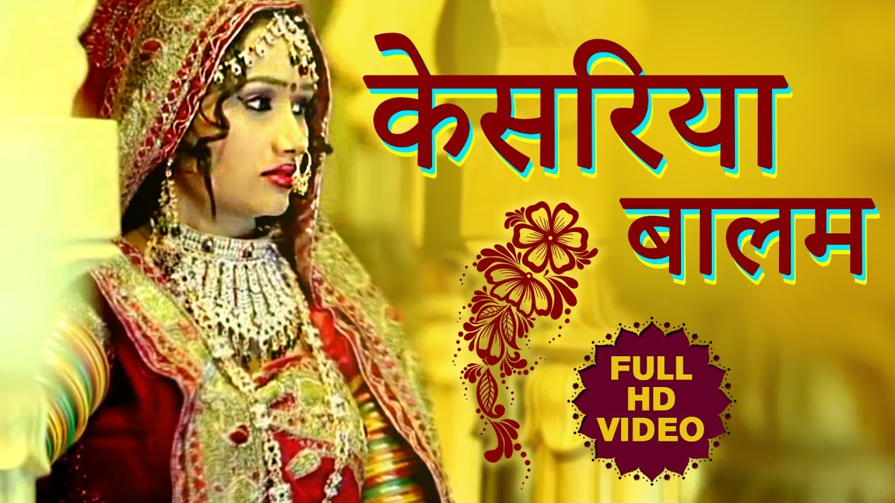 kesariya balam ringtone
