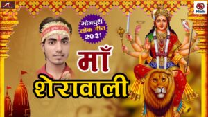 Mata Sheranwali Aaye Hai Song Ringtone