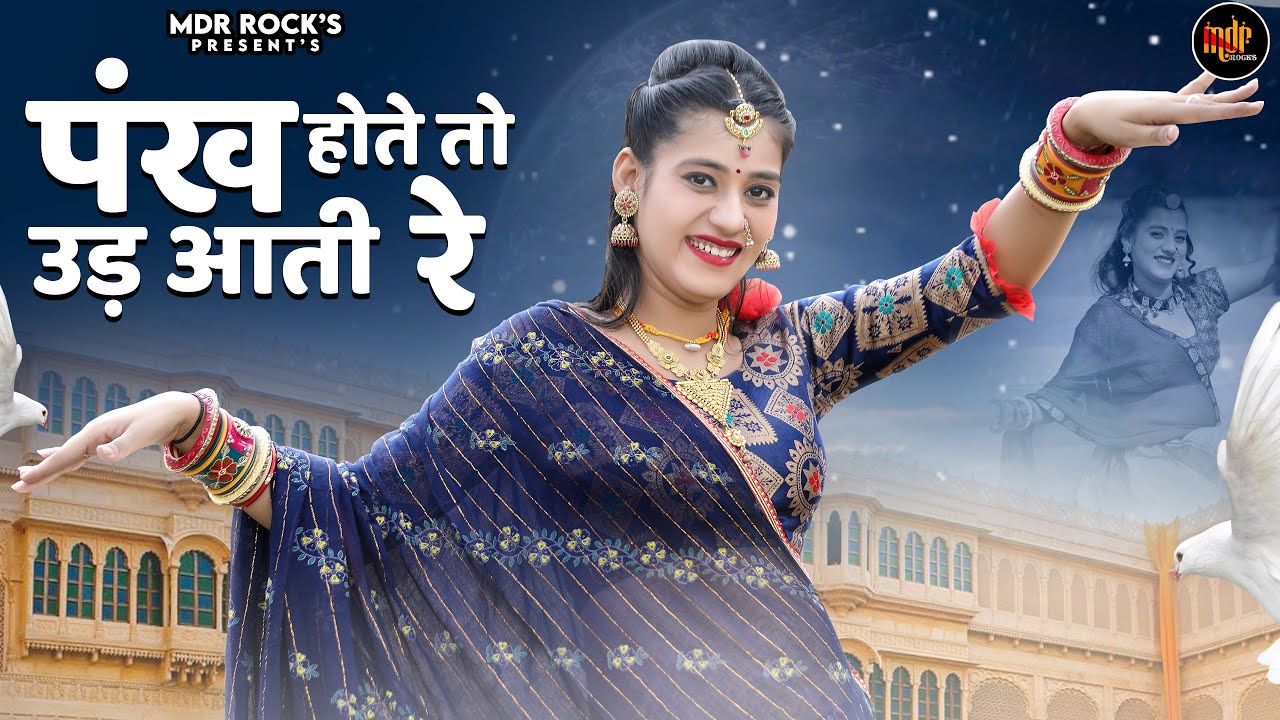 pankh hote to ud aati re ringtone