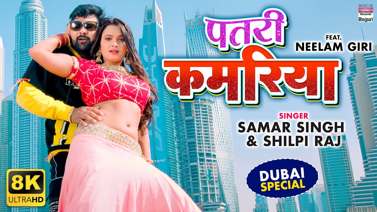 Patali Kamaria ringtone