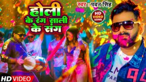 Sat Ja Sali Holi Me ringtone