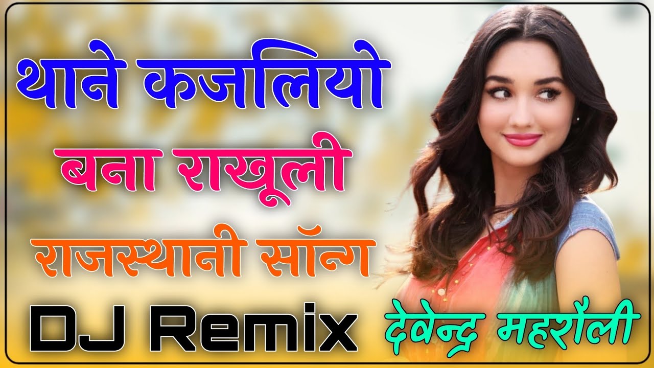thane kajaliyo ringtone