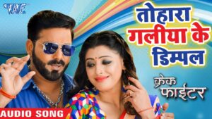 galiya k dimple ringtone