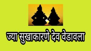 Jya Sukha Karne Dev Ringtone