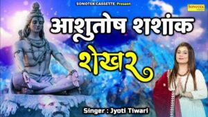 Ashutosh Shashank Shekhar ringtone
