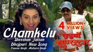 chamkelu sisa aisan ringtone