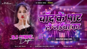 chand ke paar chalo ringtone