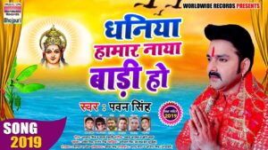 dhaniya hamar naya ba ringtone