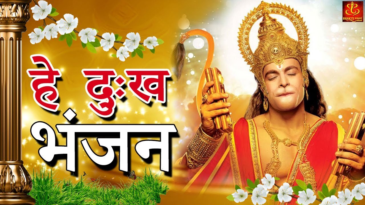 hey dukh bhanjan ringtone