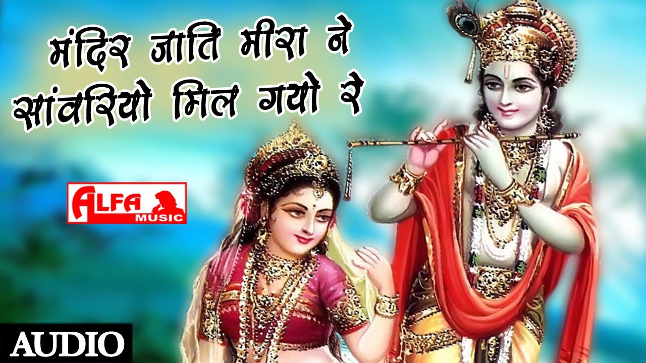 kanha mera ringtone