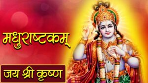 madhurashtakam ringtone