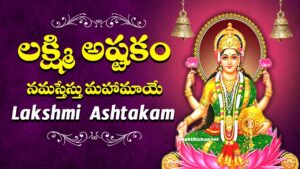 mahalakshmi ashtakam ringtone