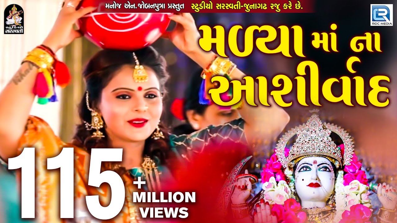malya maa na ashirvad ringtone
