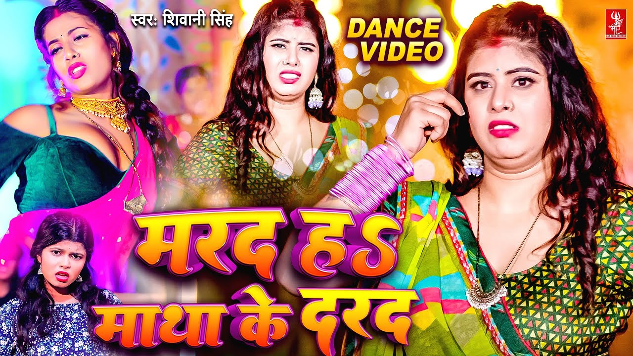 Marad Ha Matha Ke Darad ringtone