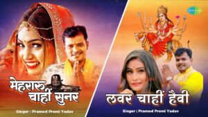 mehraru chahi sona ringtone