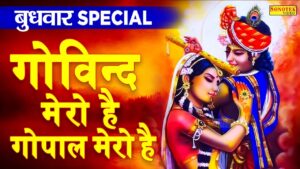 mero radha raman ringtone