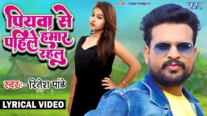 piyawa se pahile ringtone