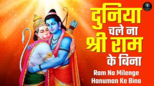 ram na milenge hanuman ke bina ringtone