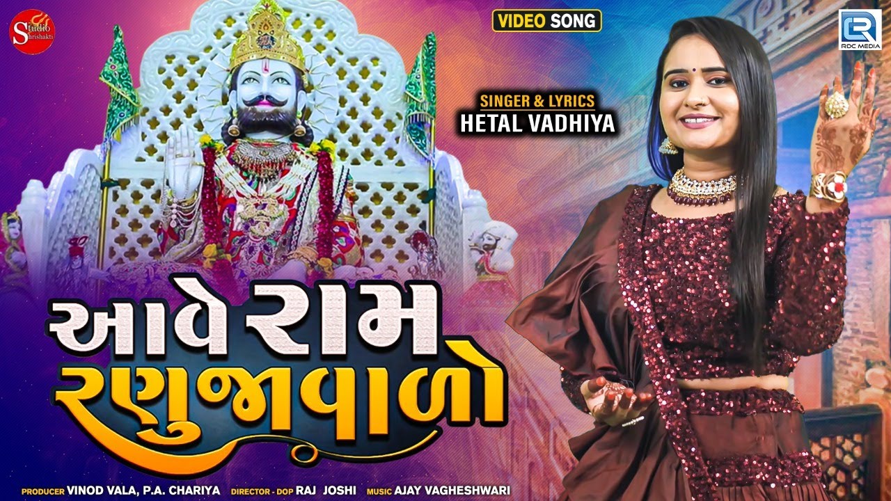 ram ranuja valo ringtone