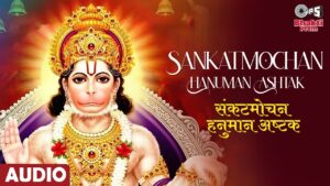 sankatmochan bhakti ringtone