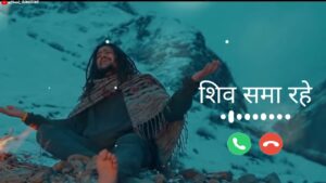 shiv sama rahe ringtone