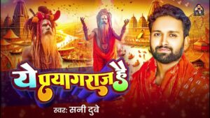 ye prayagraj hai ringtone