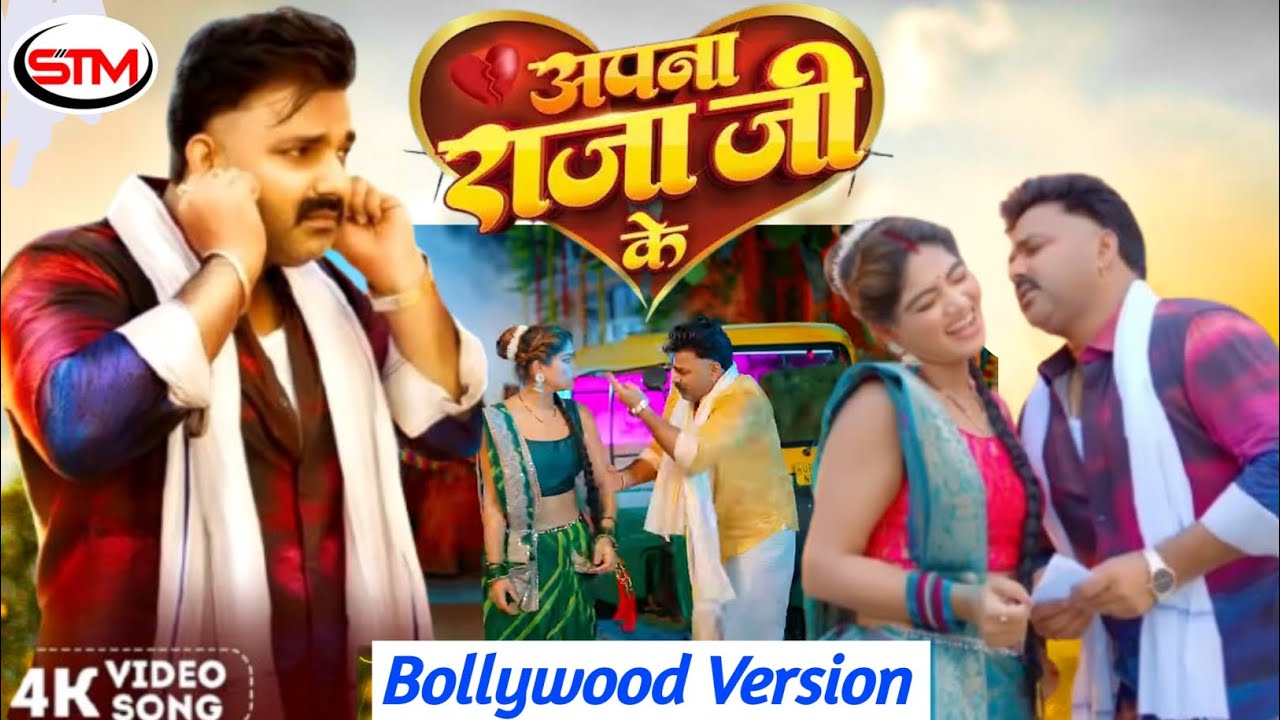 Apna Raja Ji Ke ringtone