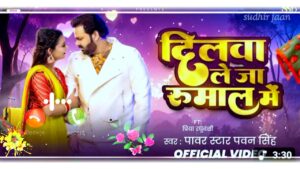 dilwa le gaile raja botal ringtone