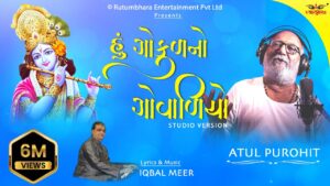 hu gokul no govadiyo ringtone