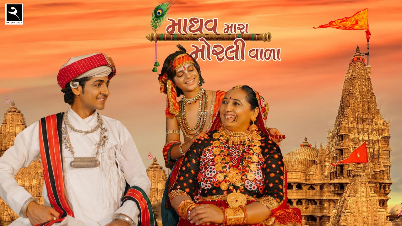 madhav mara mohanji ringtone