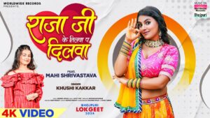 raja ji ke dilwa ringtone