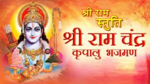 shree ramchandra kripalu ringtone
