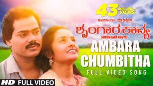 Ambara Chumbida Ringtone 