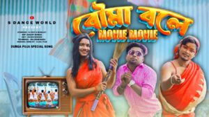 Bouma Bole Movie Movie Ringtone