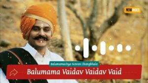  Chang Bhala Chang Bhala Ringtone