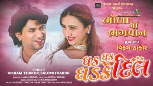 Dhak Dhak Dhadke Dil Ringtone